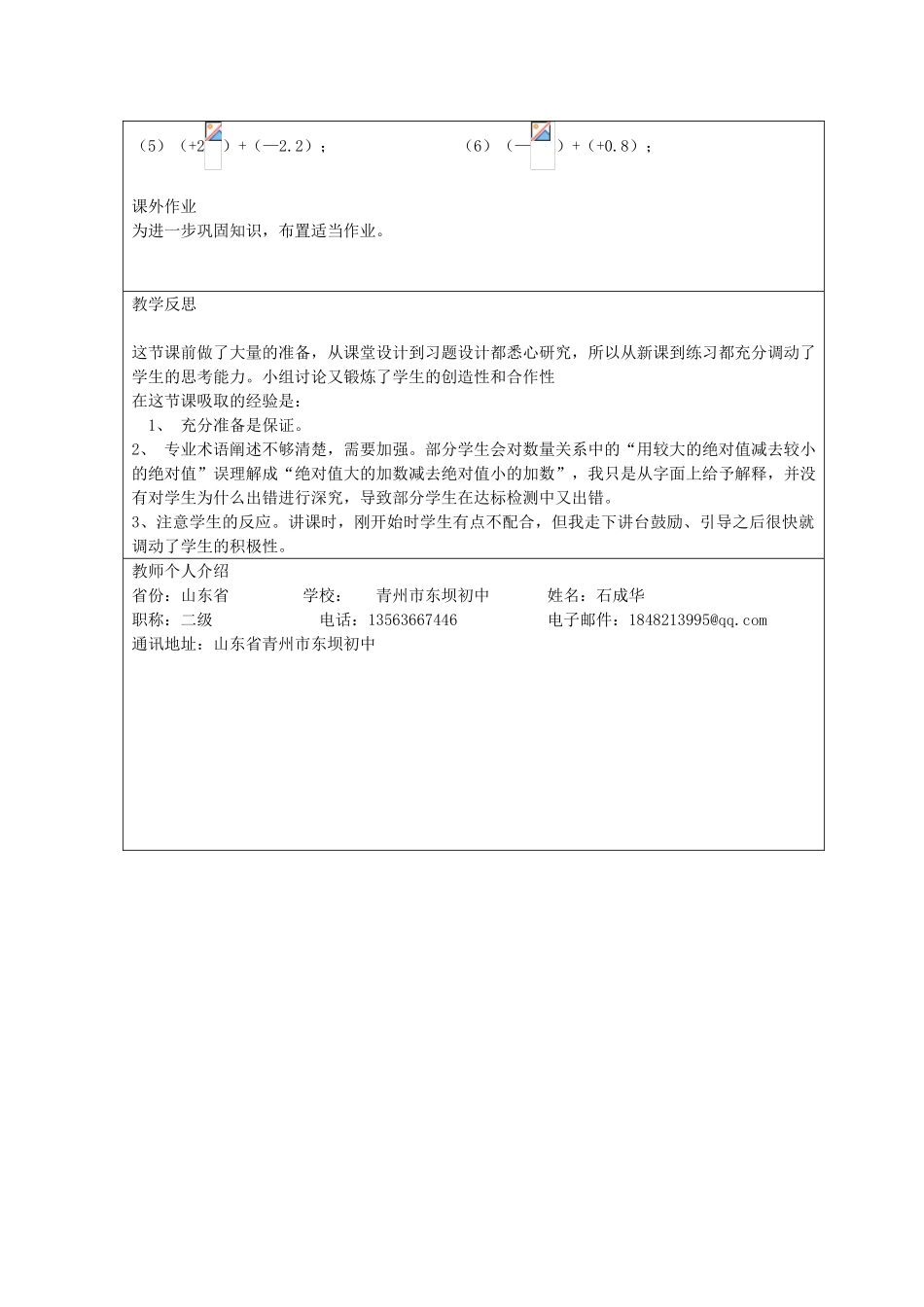 七年级数学上册 3.1 有理数的加法和减法教案 （新版）青岛版-（新版）青岛版初中七年级上册数学教案_第3页