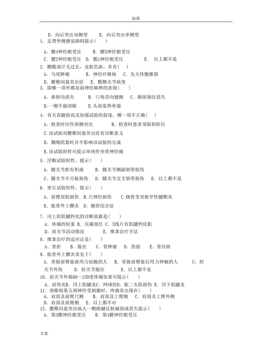 推拿治疗学复习题_第3页