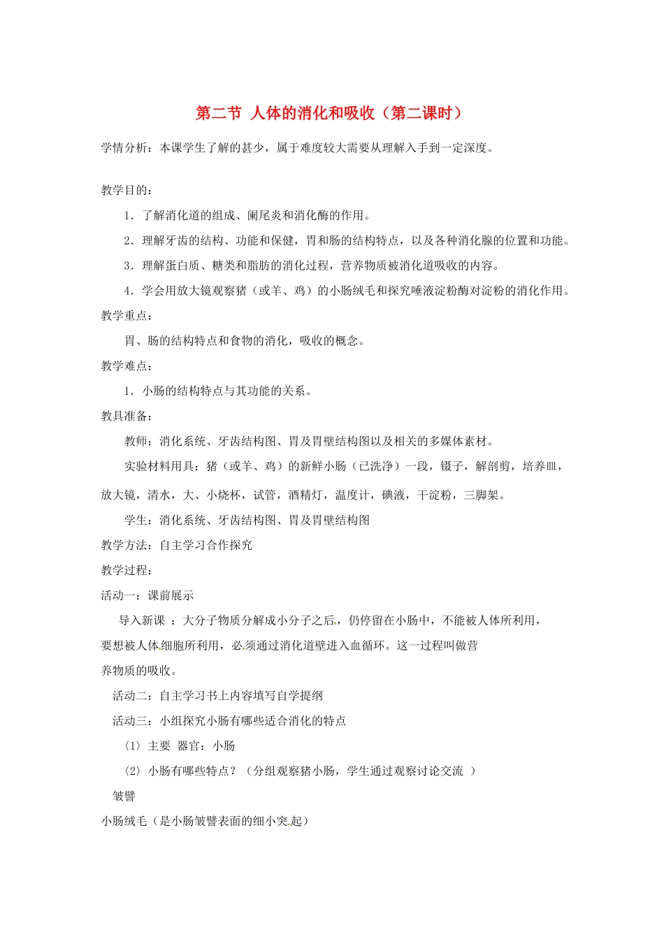 辽宁省辽阳市第九中学七年级生物下册 第九章 第二节 人体的消化和吸收（第二课时）教案 苏教版_第1页