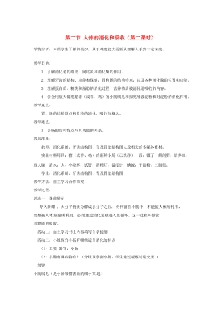 辽宁省辽阳市第九中学七年级生物下册 第九章 第二节 人体的消化和吸收（第二课时）教案 苏教版