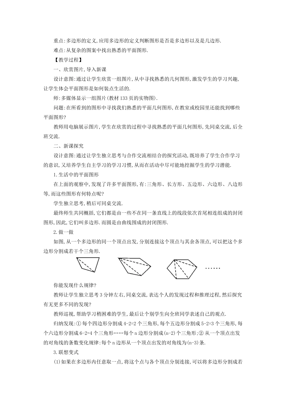 七年级数学上册 第4章 图形的初步认识 4.4 平面图形教案 （新版）华东师大版-（新版）华东师大版初中七年级上册数学教案_第2页