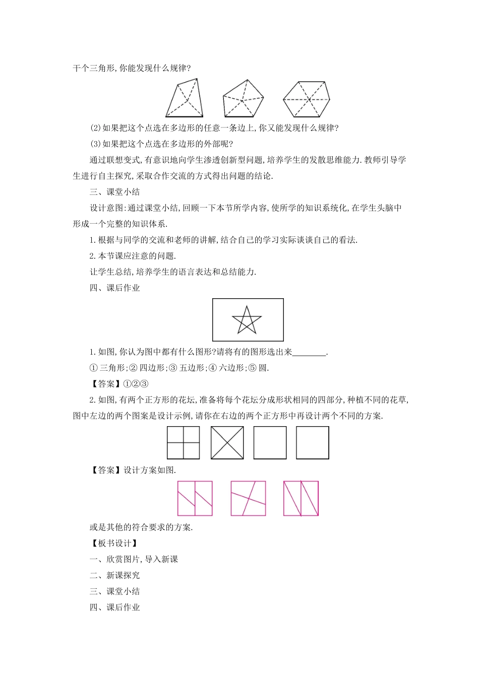 七年级数学上册 第4章 图形的初步认识 4.4 平面图形教案 （新版）华东师大版-（新版）华东师大版初中七年级上册数学教案_第3页