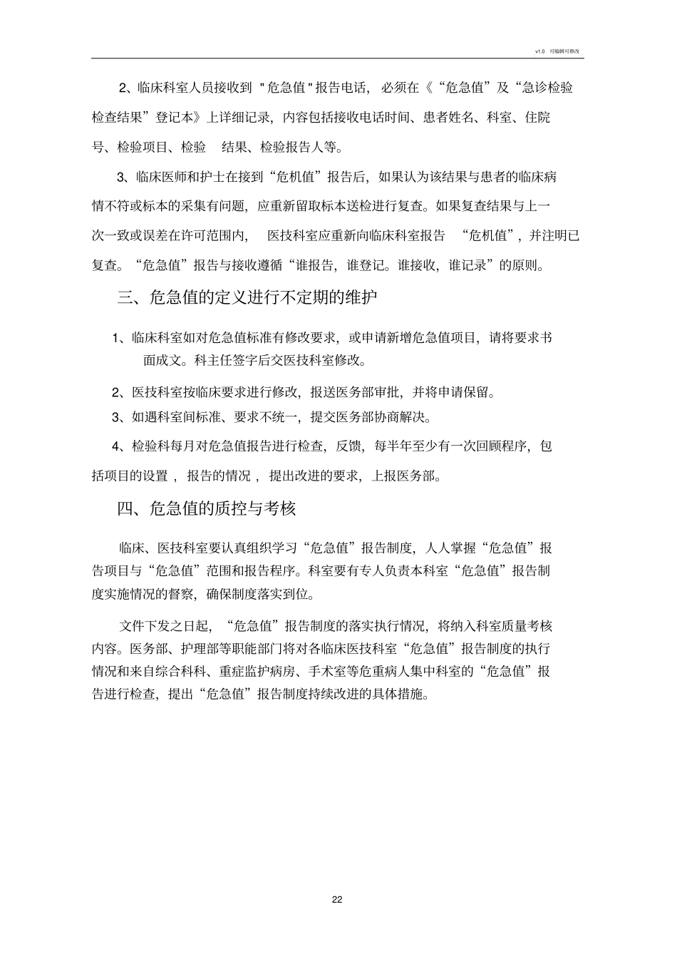 危急值报告制度、流程及项目和范围_第2页