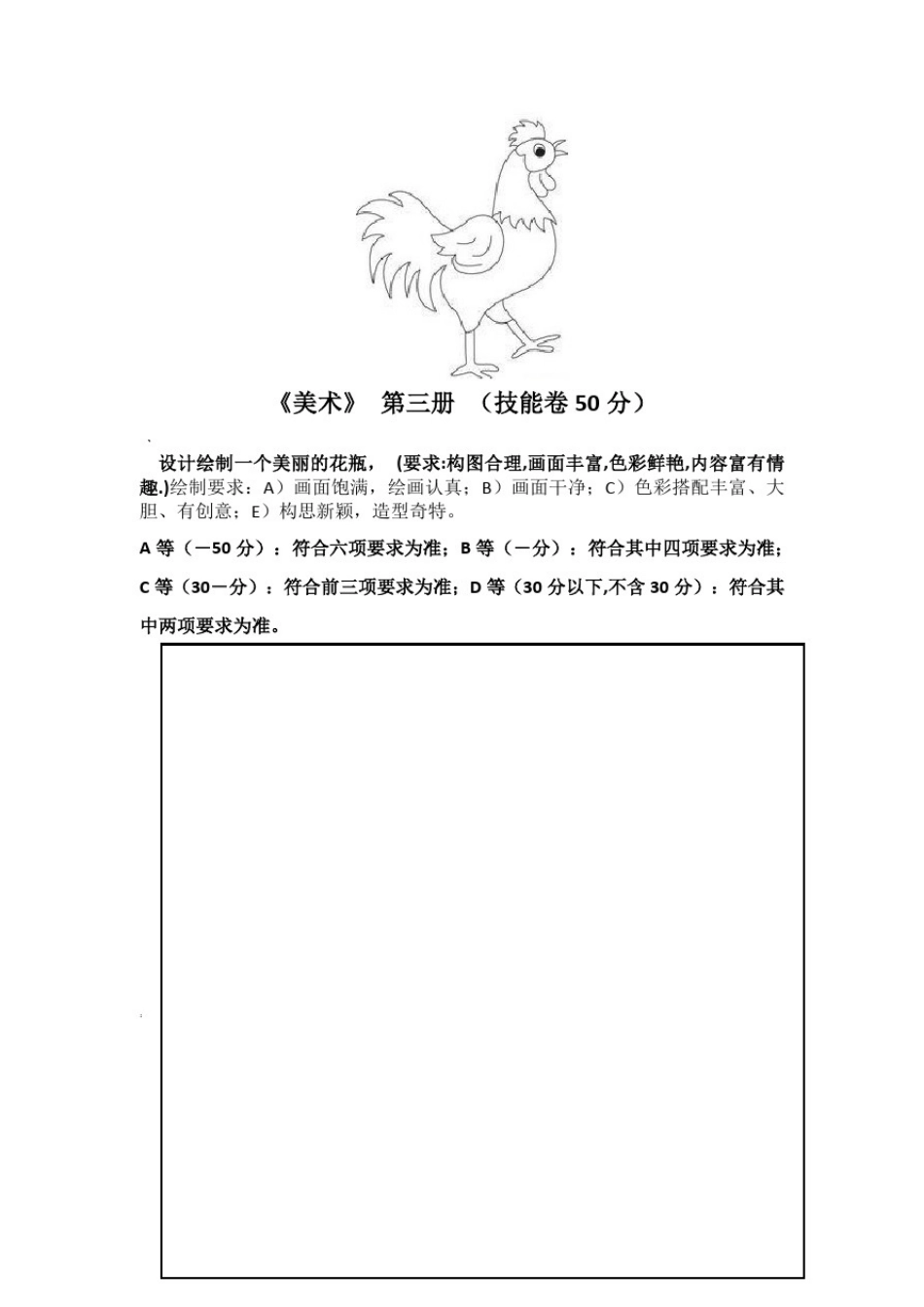 人教版1-6年级美术上册期末检测试卷_第3页