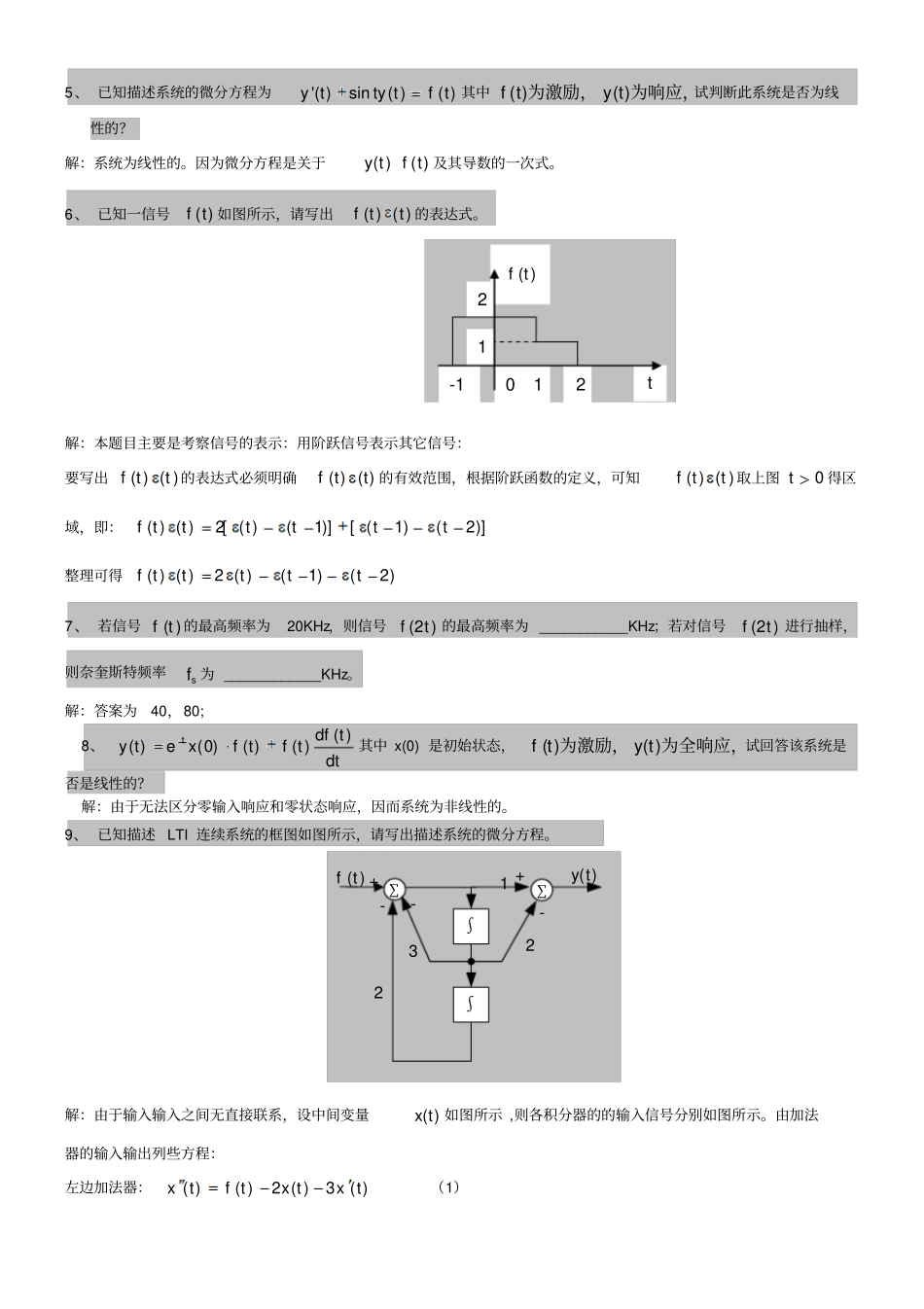 050130信号与系统-18_第2页