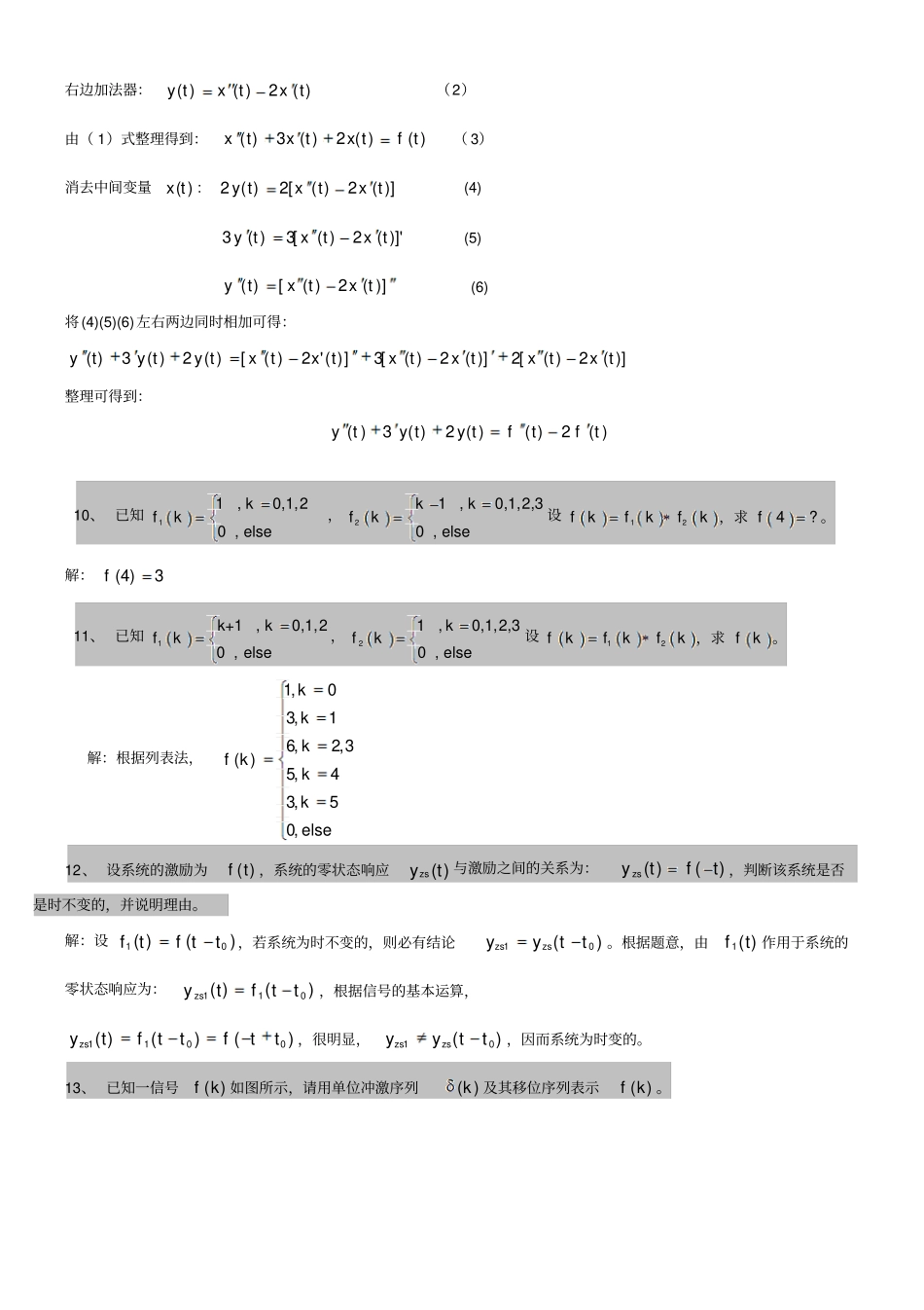 050130信号与系统-18_第3页