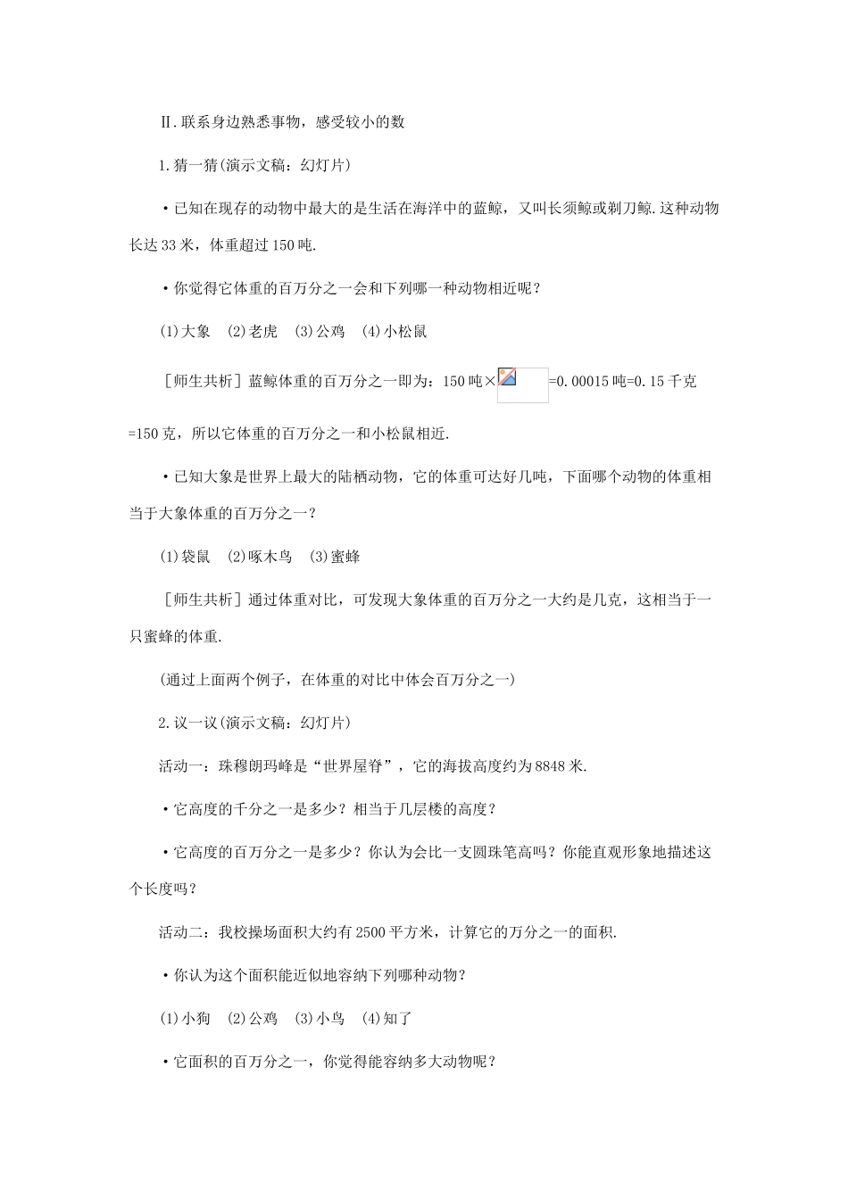 七年级数学下册 认识百万分之一教案 北师大版_第3页