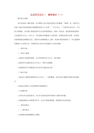 七年级数学下册 认识百万分之一教案 北师大版