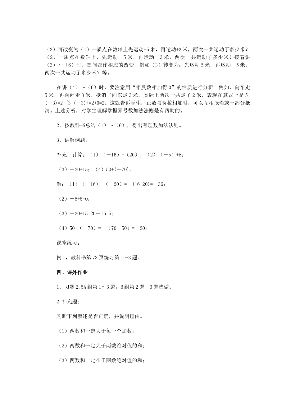 七年级数学 有理数的加法1教案 人教版_第2页