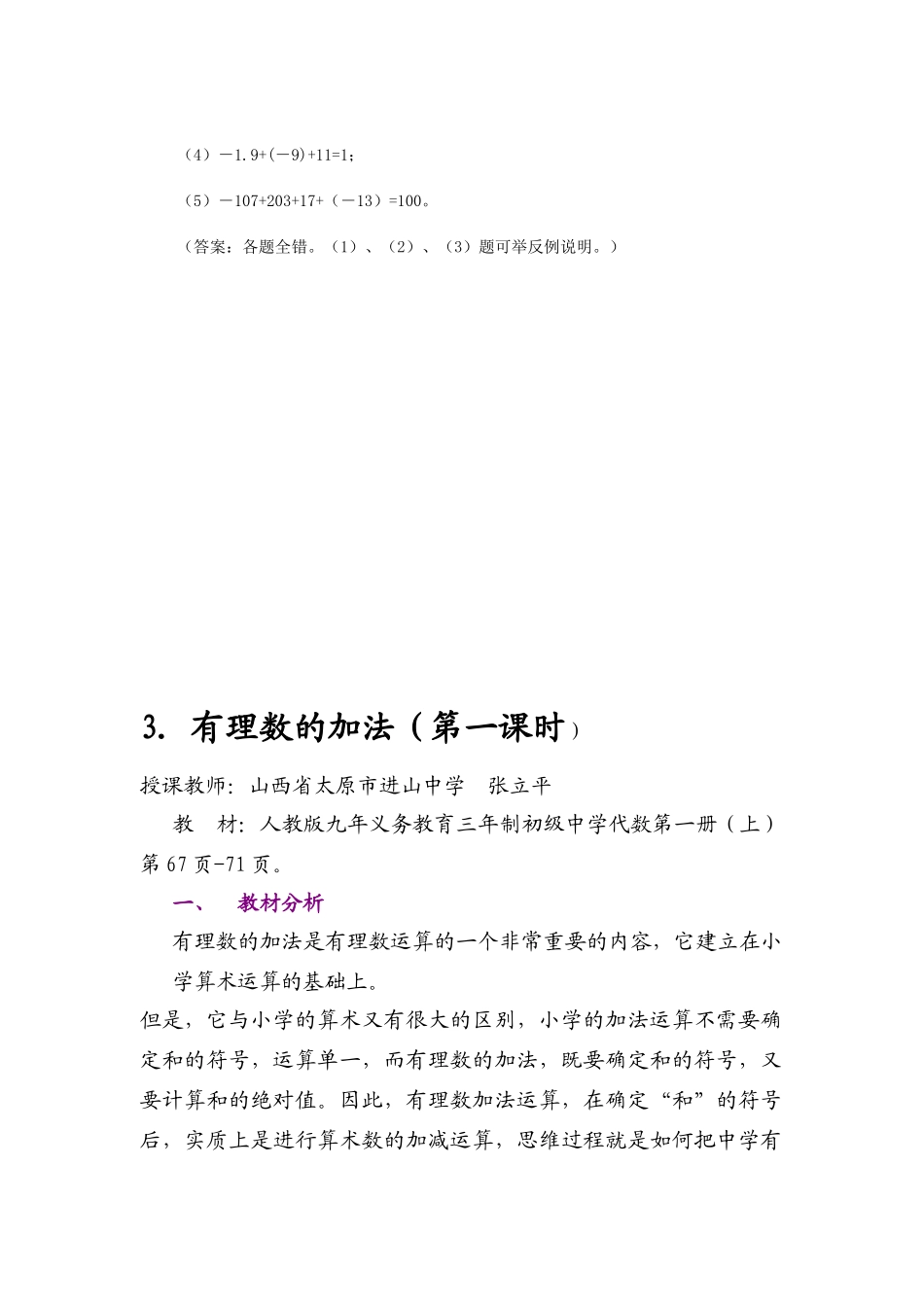 七年级数学 有理数的加法1教案 人教版_第3页