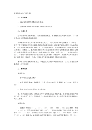 七年级数学 有理数的加法1教案 人教版