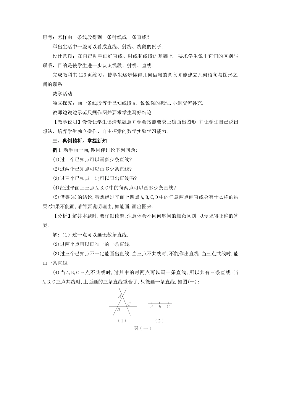 七年级数学上册 第四章 几何图形初步 4.2直线、射线、线段第1课时直线、射线、线段教案 （新版）新人教版-（新版）新人教版初中七年级上册数学教案_第2页