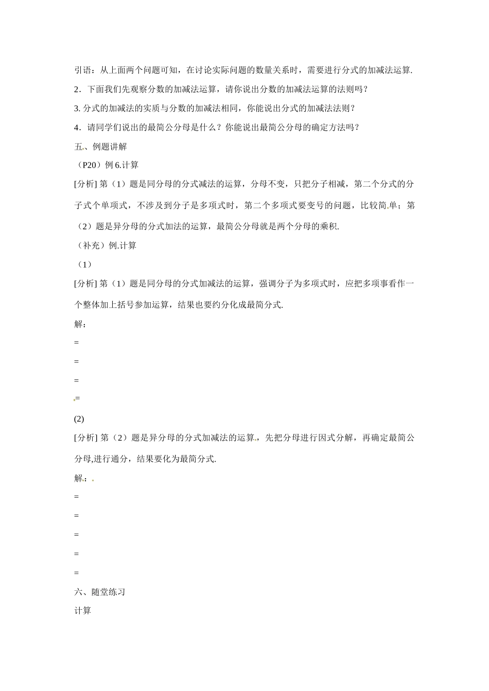 山东省临沭县第三初级中学八年级数学下册《16.2.2分式的加减（一）》教案 新人教版_第2页