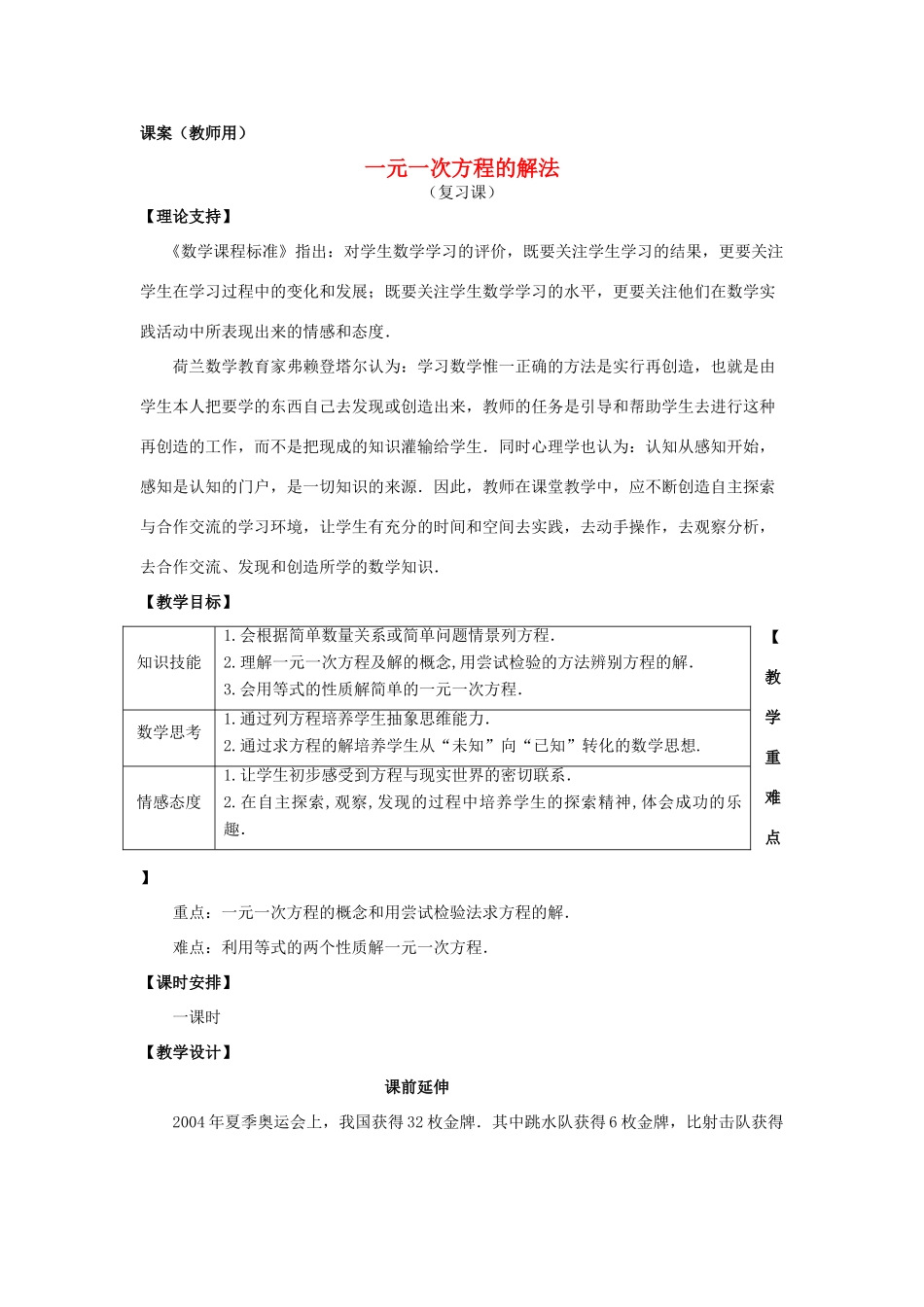 七年级数学上册 3.10《一元一次方程的解法（复习）》课案（教师用） 新人教版_第1页