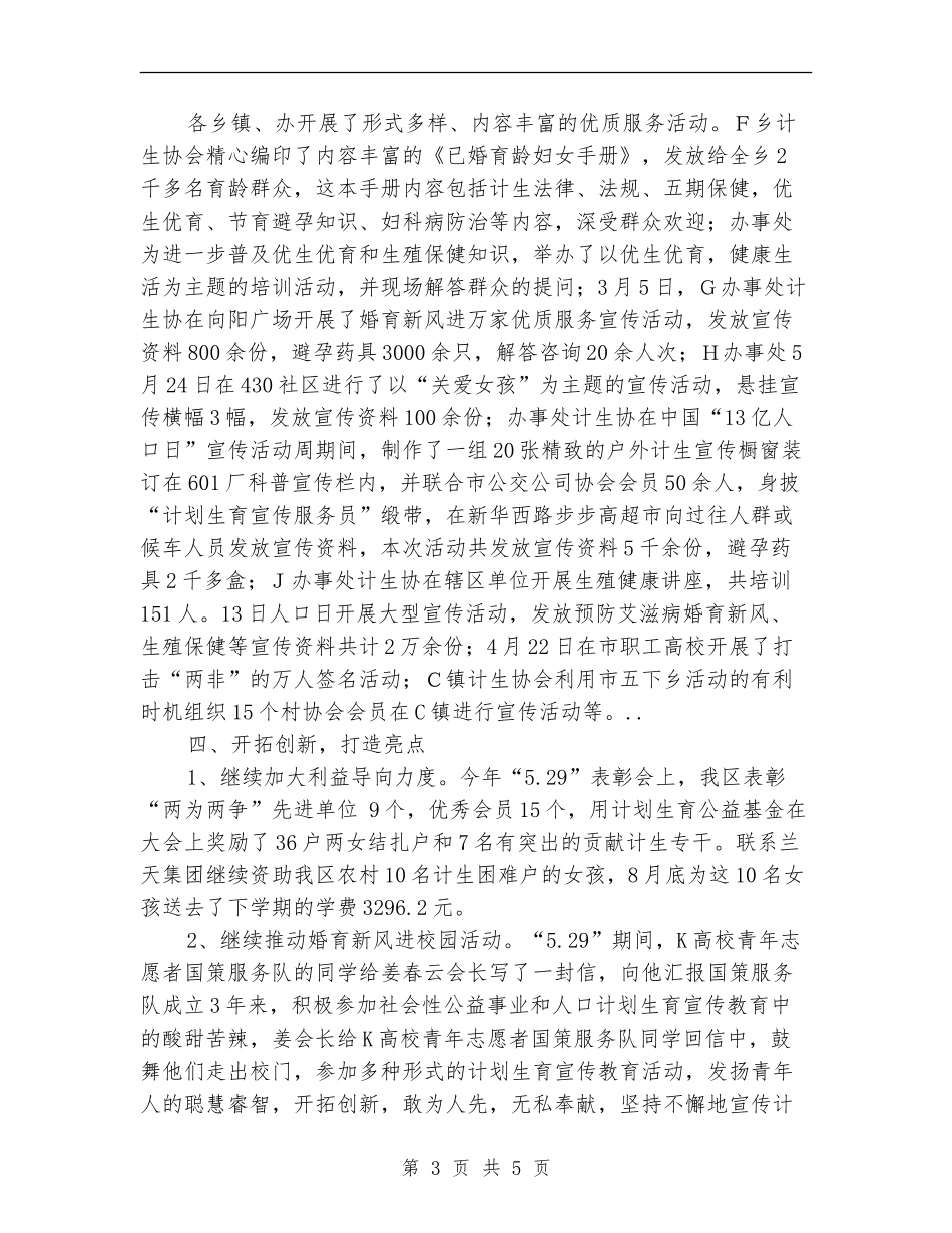 计划生育工作规划_第3页