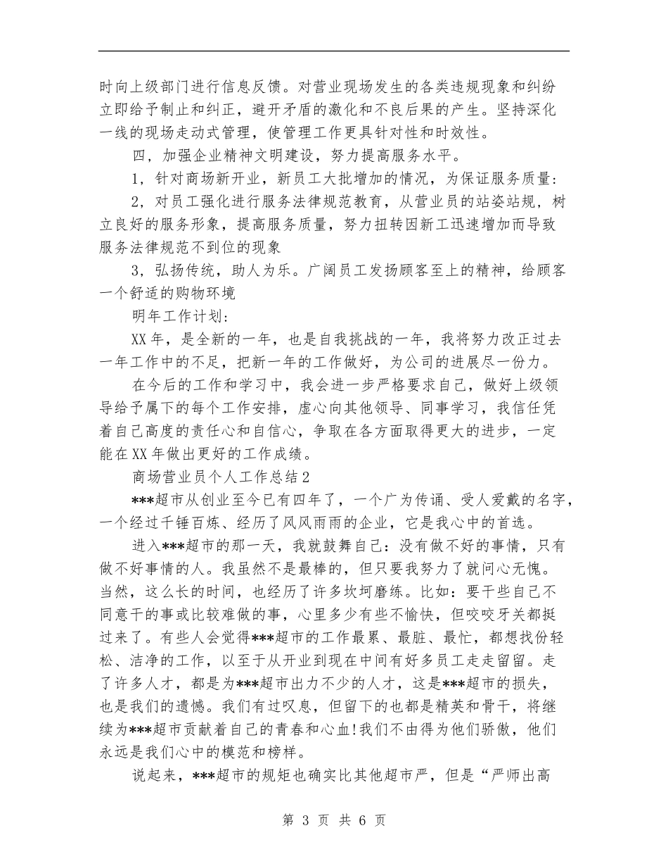商场营业员个人小结3篇_第3页
