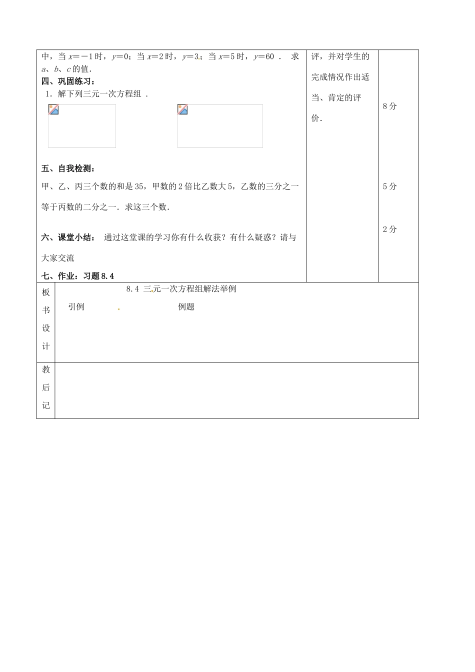 山东省滨州市邹平实验中学七年级数学下册《8.4三元一次方程组解法（1）》教案 人教新课标版_第2页