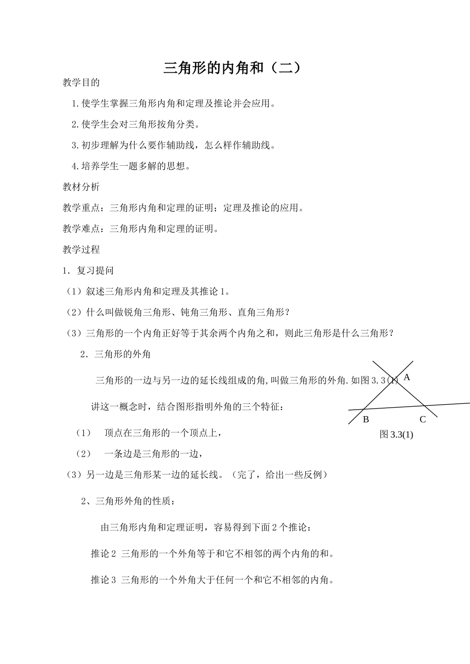 七年级数学三角形的内角和（二）湘教版_第1页