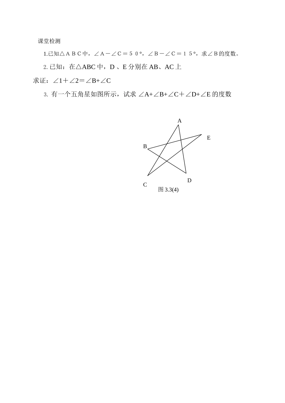 七年级数学三角形的内角和（二）湘教版_第3页