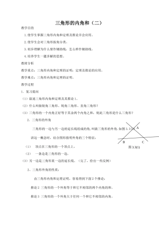 七年级数学三角形的内角和（二）湘教版