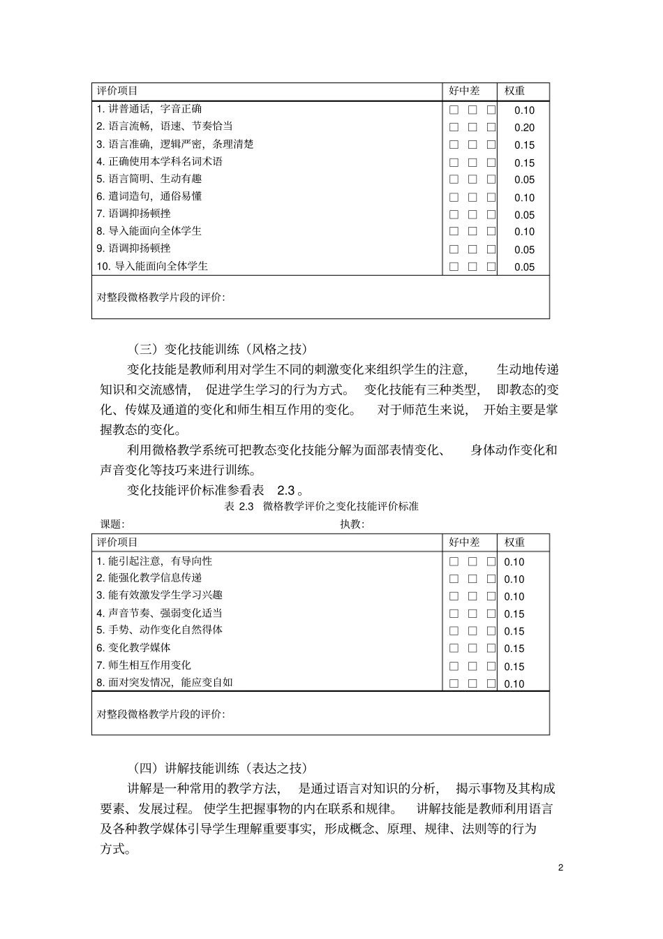 微格教学示范指南_第2页