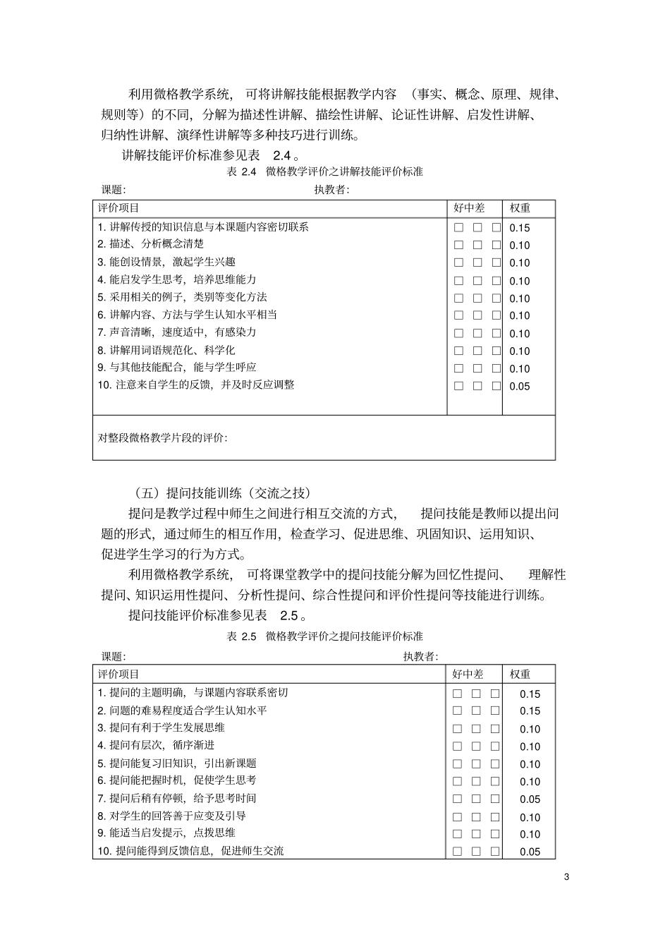 微格教学示范指南_第3页