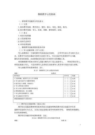 微格教学示范指南