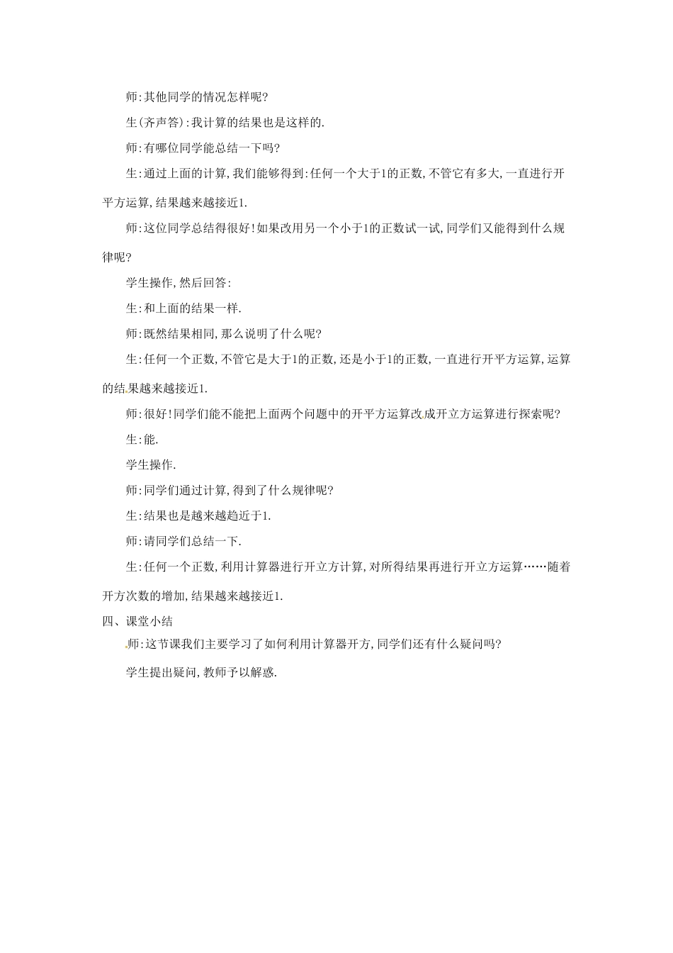 秋八年级数学上册 2.5 用计算器开方教学设计 （新版）北师大版-（新版）北师大版初中八年级上册数学教案_第3页