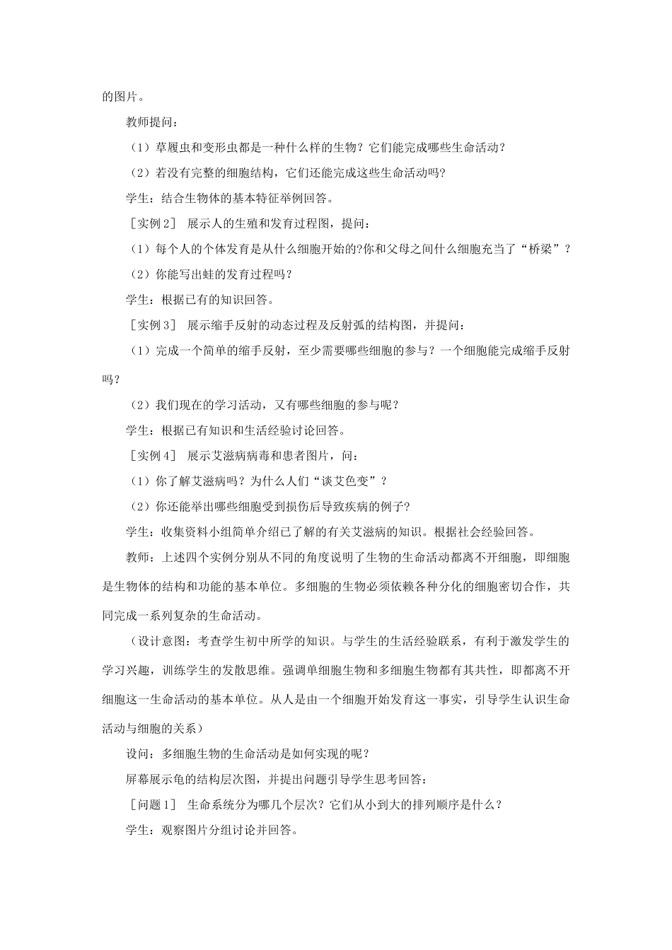 高中生物 从生物圈到细胞示范教案 新人教版_第3页