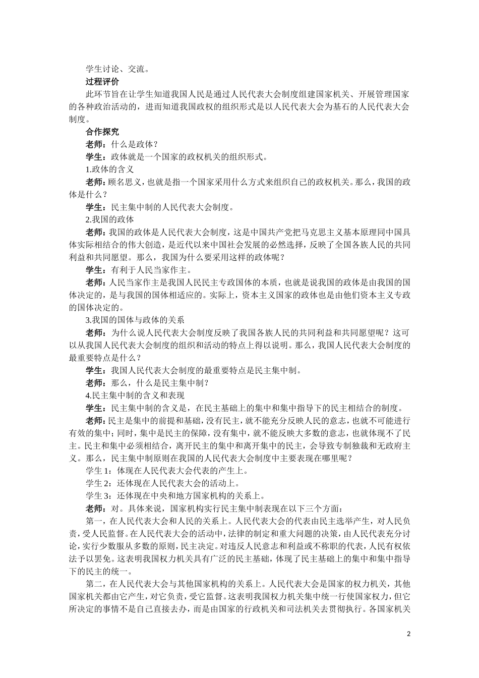 高一政治 《人民代表大会制度：我国的根本政治制度》教案新人教版_第2页