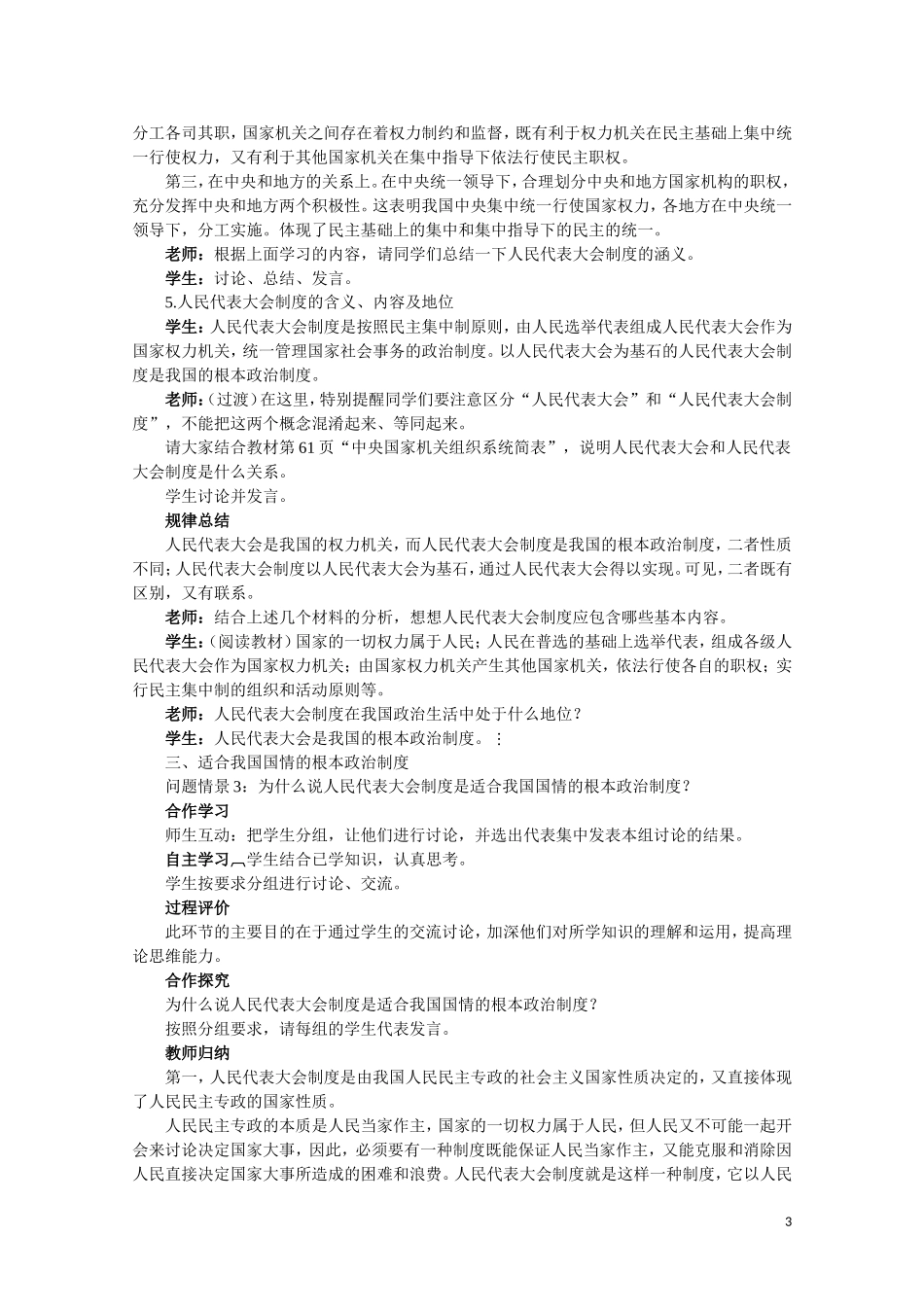 高一政治 《人民代表大会制度：我国的根本政治制度》教案新人教版_第3页