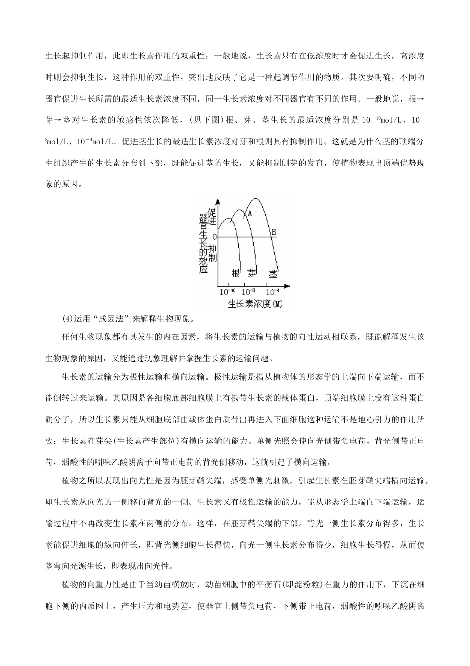 高中生物植物的激素调节教案一 旧人教 必修1_第3页