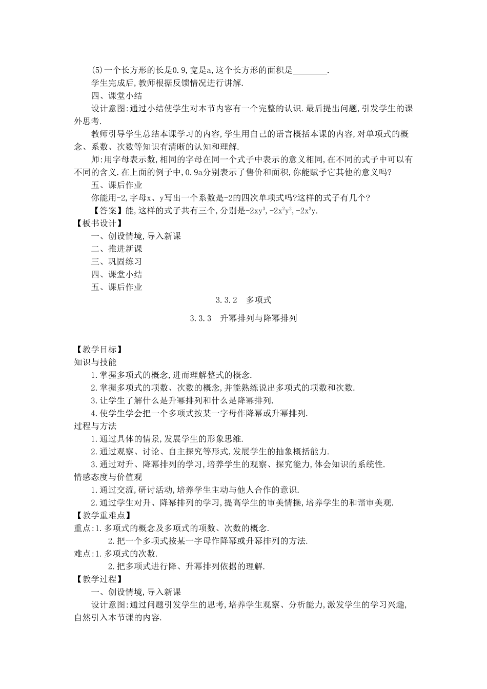 -七年级数学上册 3.3 整式教学设计 （新版）华东师大版-（新版）华东师大版初中七年级上册数学教案_第3页