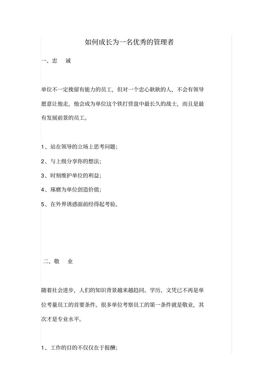如何成长为一名优秀的管理者_第1页