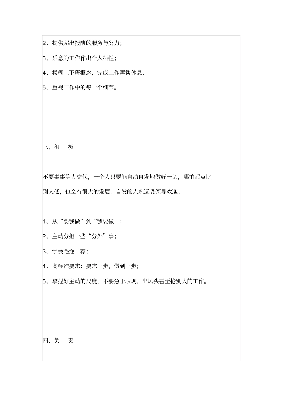 如何成长为一名优秀的管理者_第2页