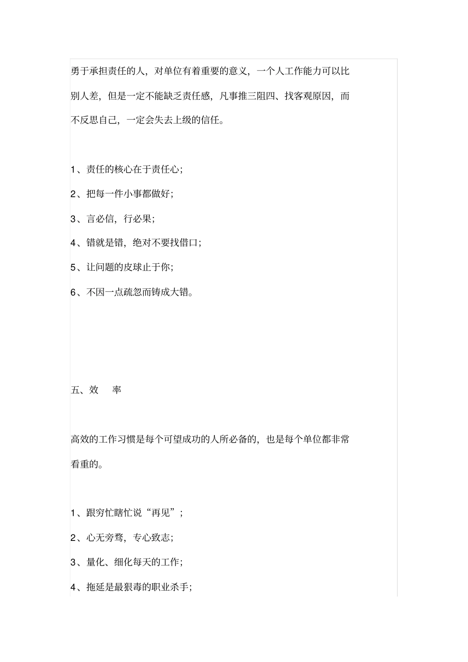 如何成长为一名优秀的管理者_第3页
