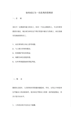 如何成长为一名优秀的管理者
