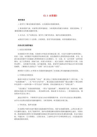 辽宁省辽阳市第九中学八年级地理上册《3.3 水资源》教案 新人教版
