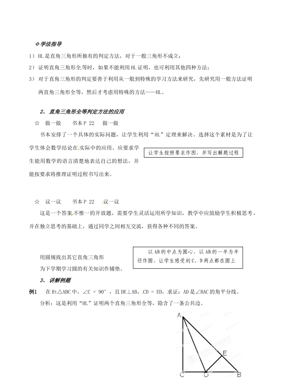 辽宁省开原市第五中学九年级数学上册 1.2.2 直角三角形教案 北师大版_第2页