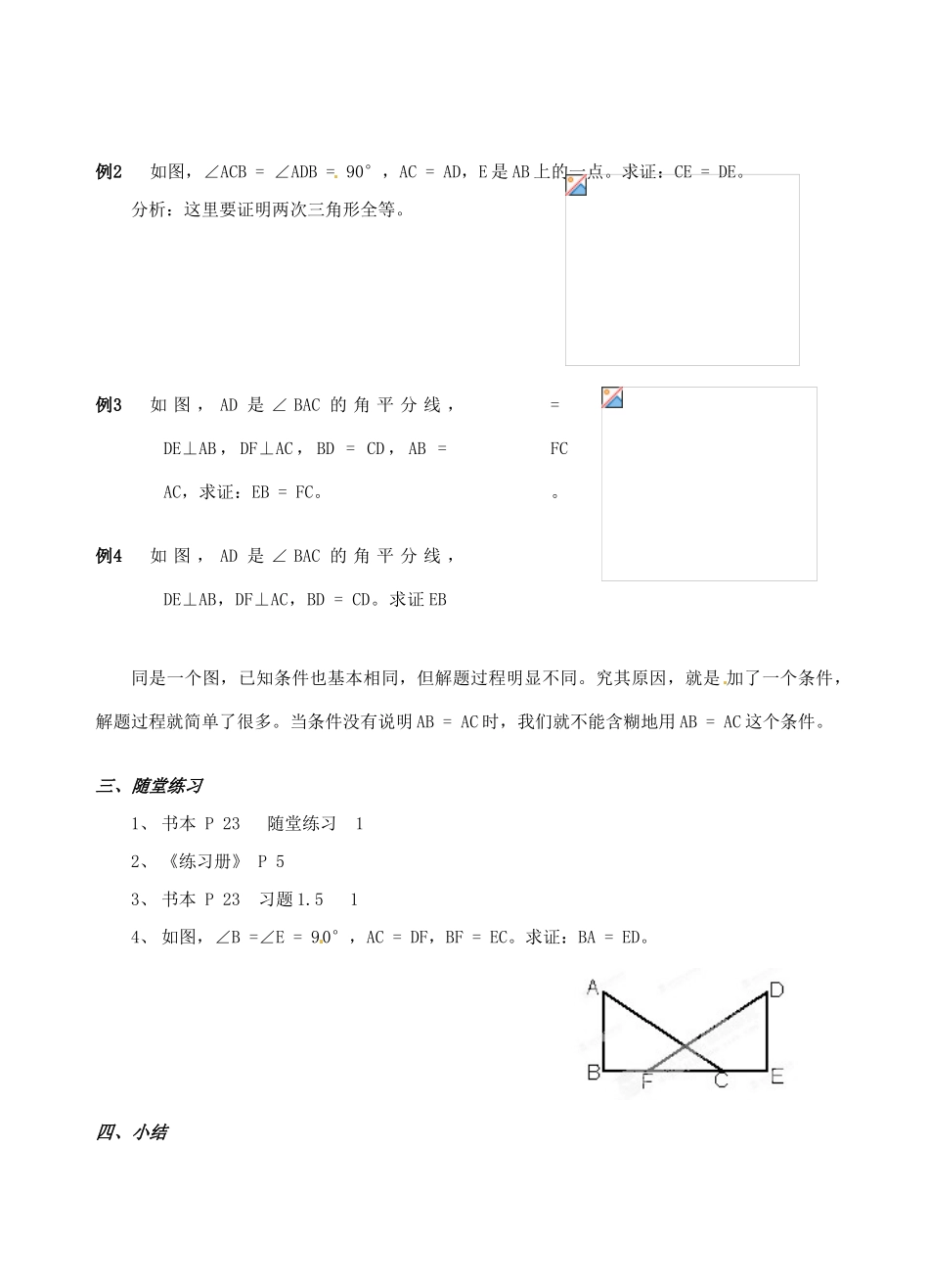 辽宁省开原市第五中学九年级数学上册 1.2.2 直角三角形教案 北师大版_第3页