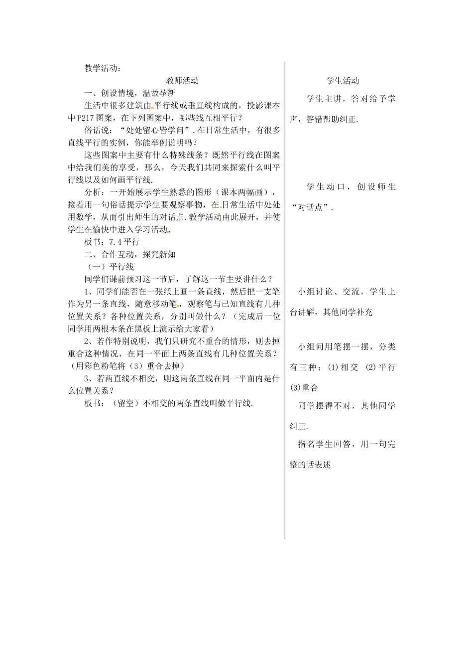 七年级数学上册 第6章 平面图形的认识（一）6.4 平行教案3 苏科版-苏科版初中七年级上册数学教案_第2页