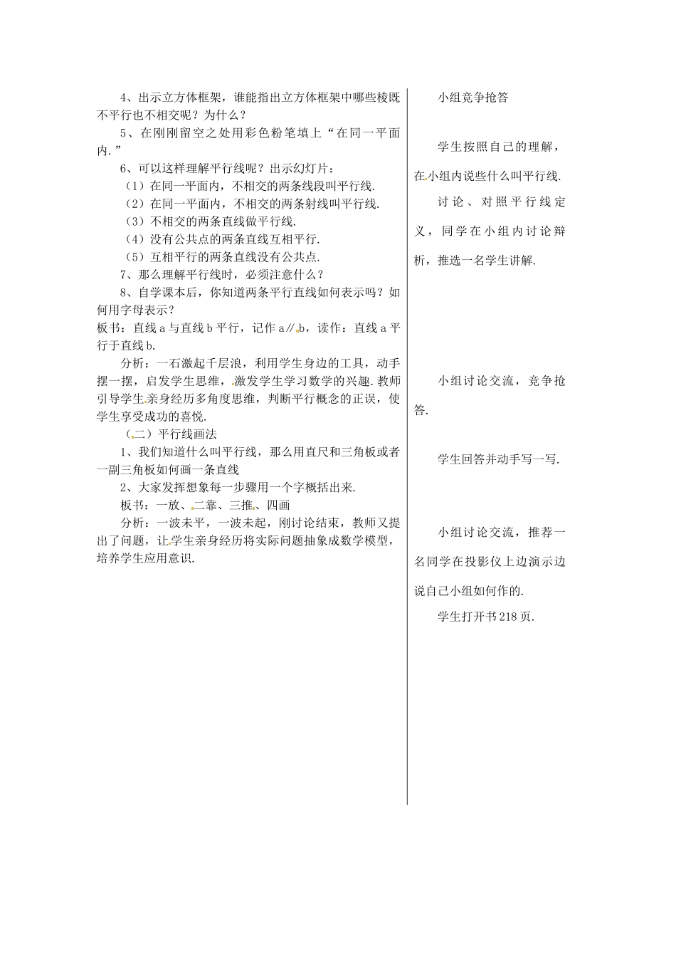 七年级数学上册 第6章 平面图形的认识（一）6.4 平行教案3 苏科版-苏科版初中七年级上册数学教案_第3页