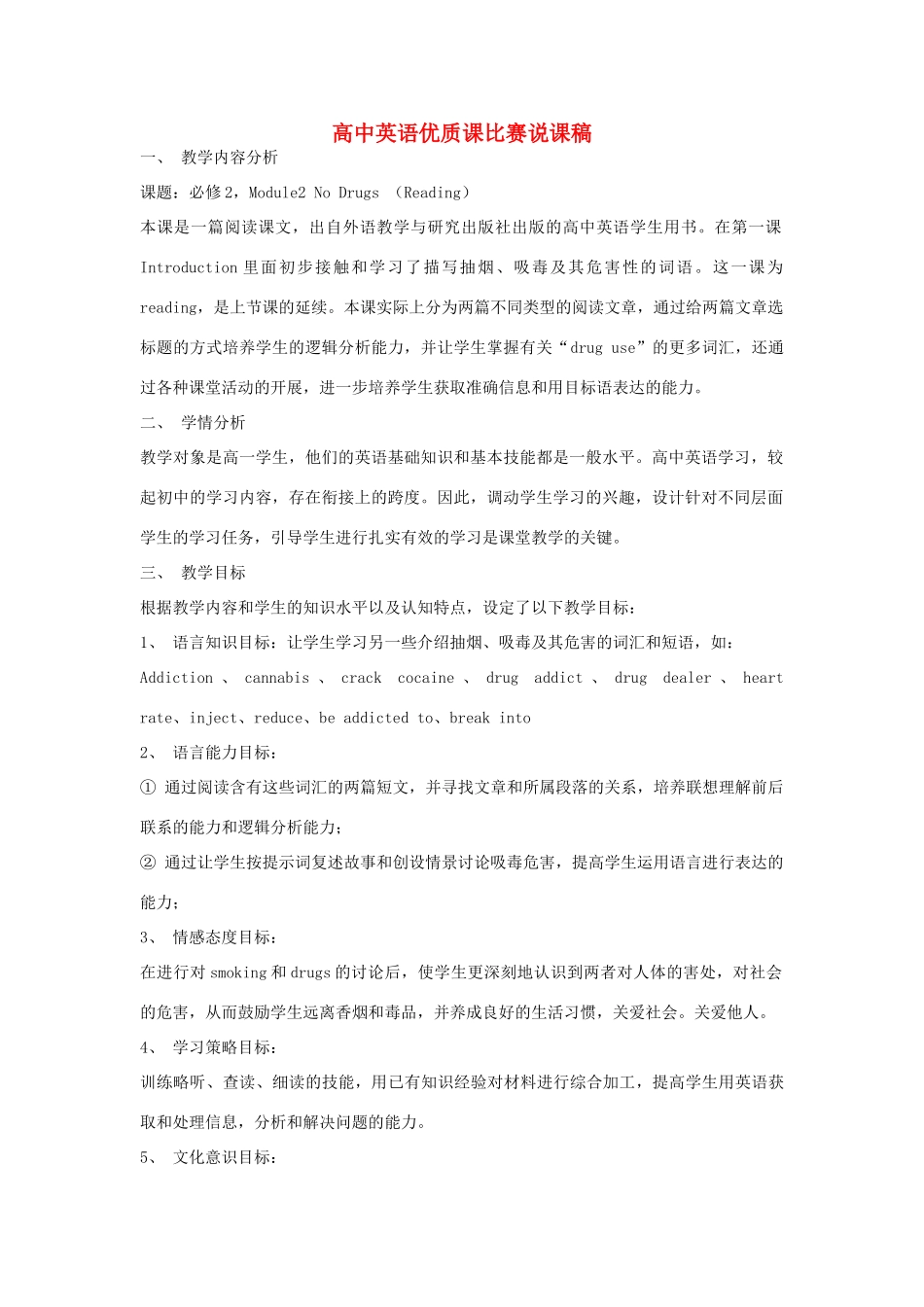 高中英语 healthy eating说课稿 新人教版必修3_第1页