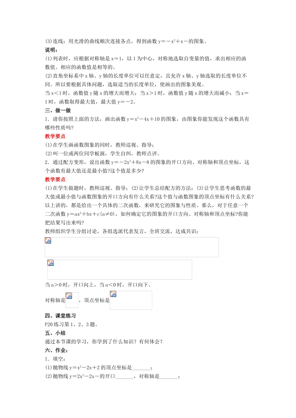 九年级数学下册 26.2《二次函数的图象与性质（5）》教案 （新版）华东师大版-（新版）华东师大版初中九年级下册数学教案_第2页