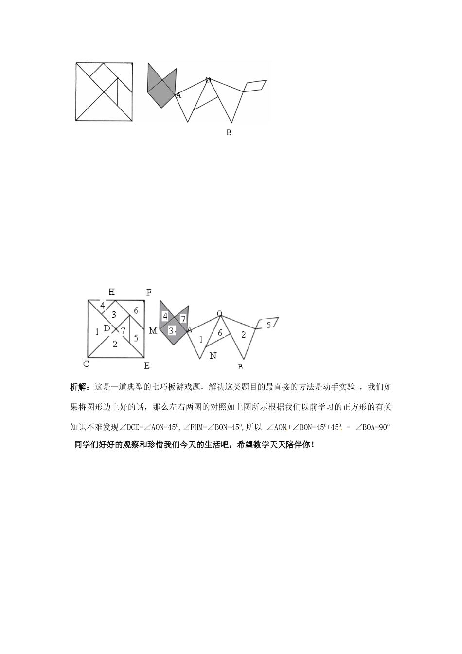山东省滨州市无棣县埕口中学七年级数学下册 学习角的知识教案 新人教版_第2页