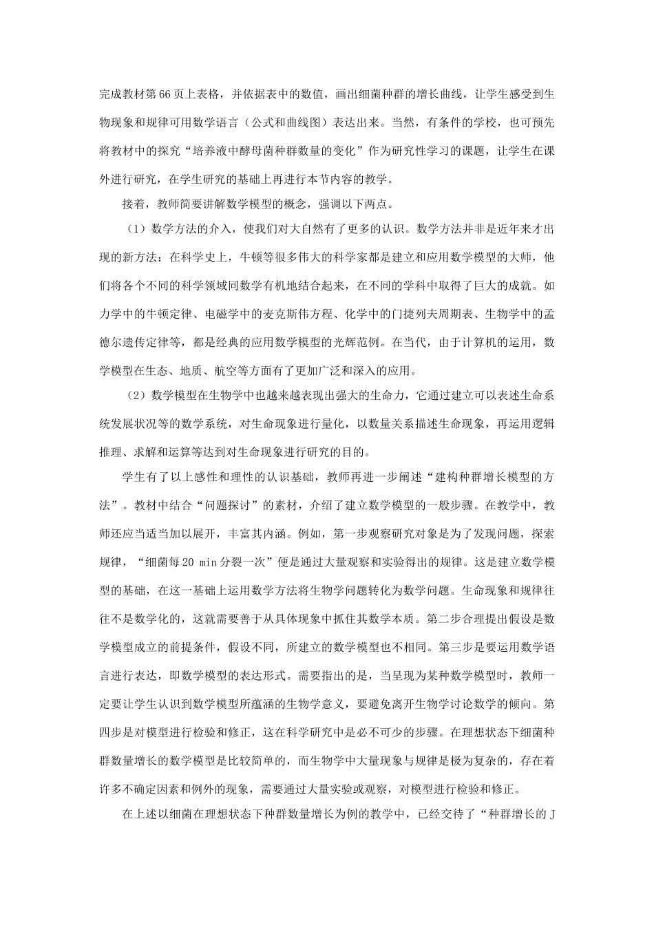 高中生物《种群数量的变动》教案5 中图版必修3_第2页