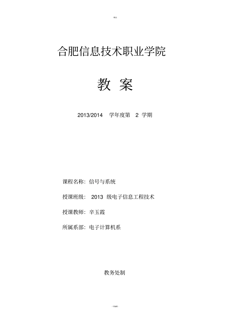 信号与系统教案(打印稿)_第1页