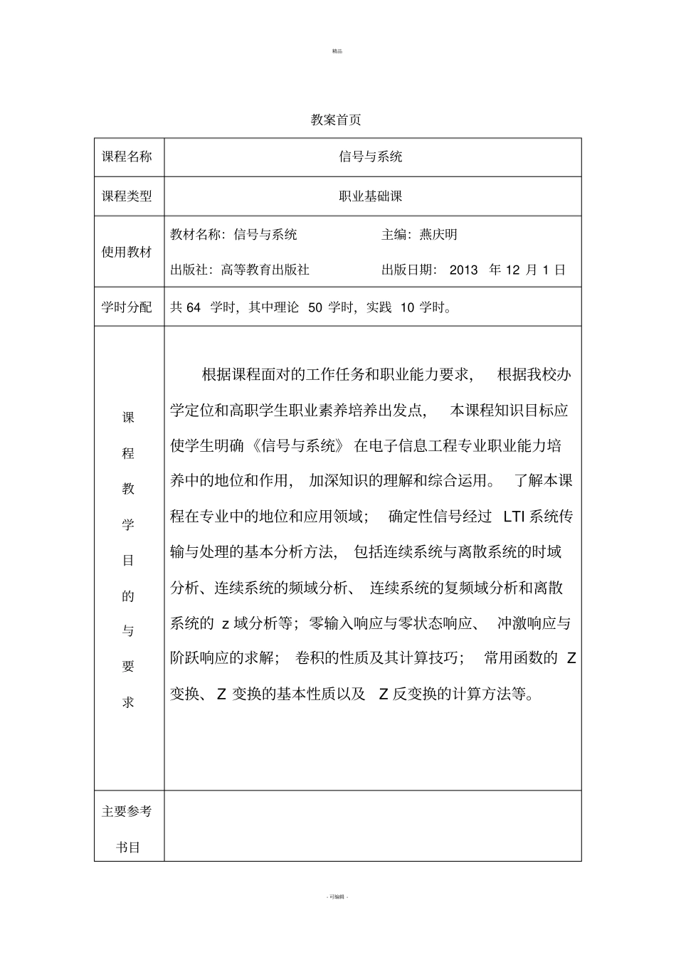 信号与系统教案(打印稿)_第2页