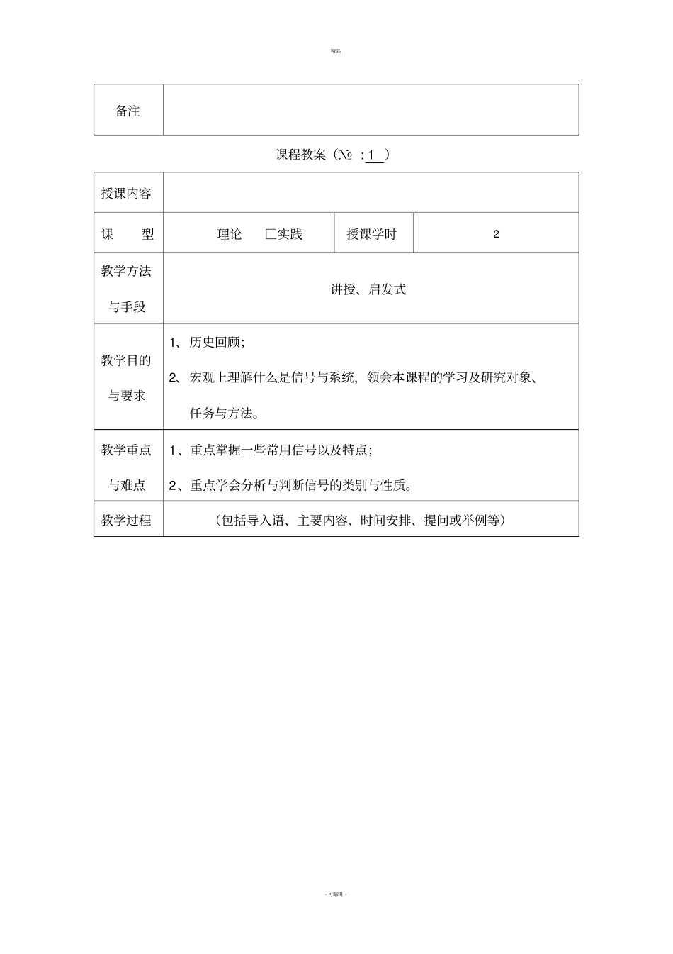 信号与系统教案(打印稿)_第3页