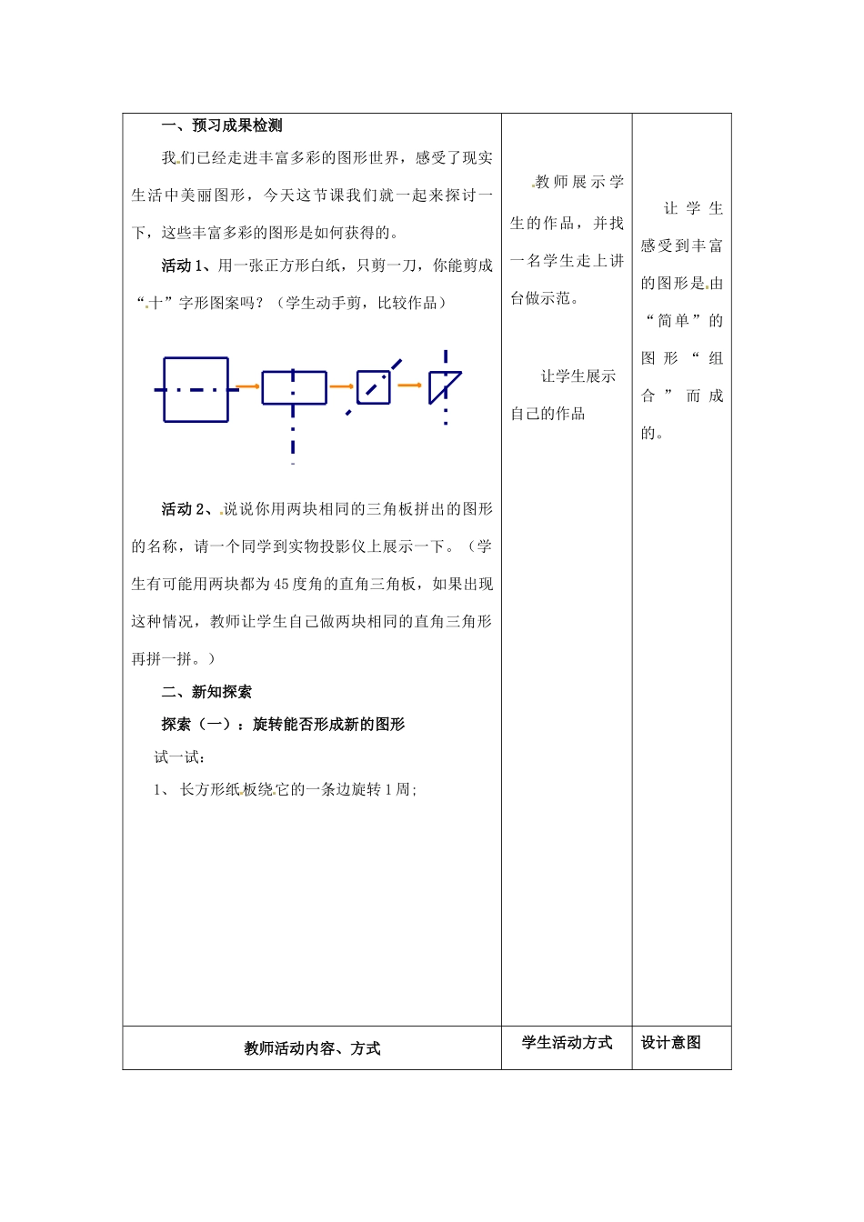 七年级数学上册 第5章 走进图形世界 5.2 图形的变化教案1 苏科版-苏科版初中七年级上册数学教案_第2页